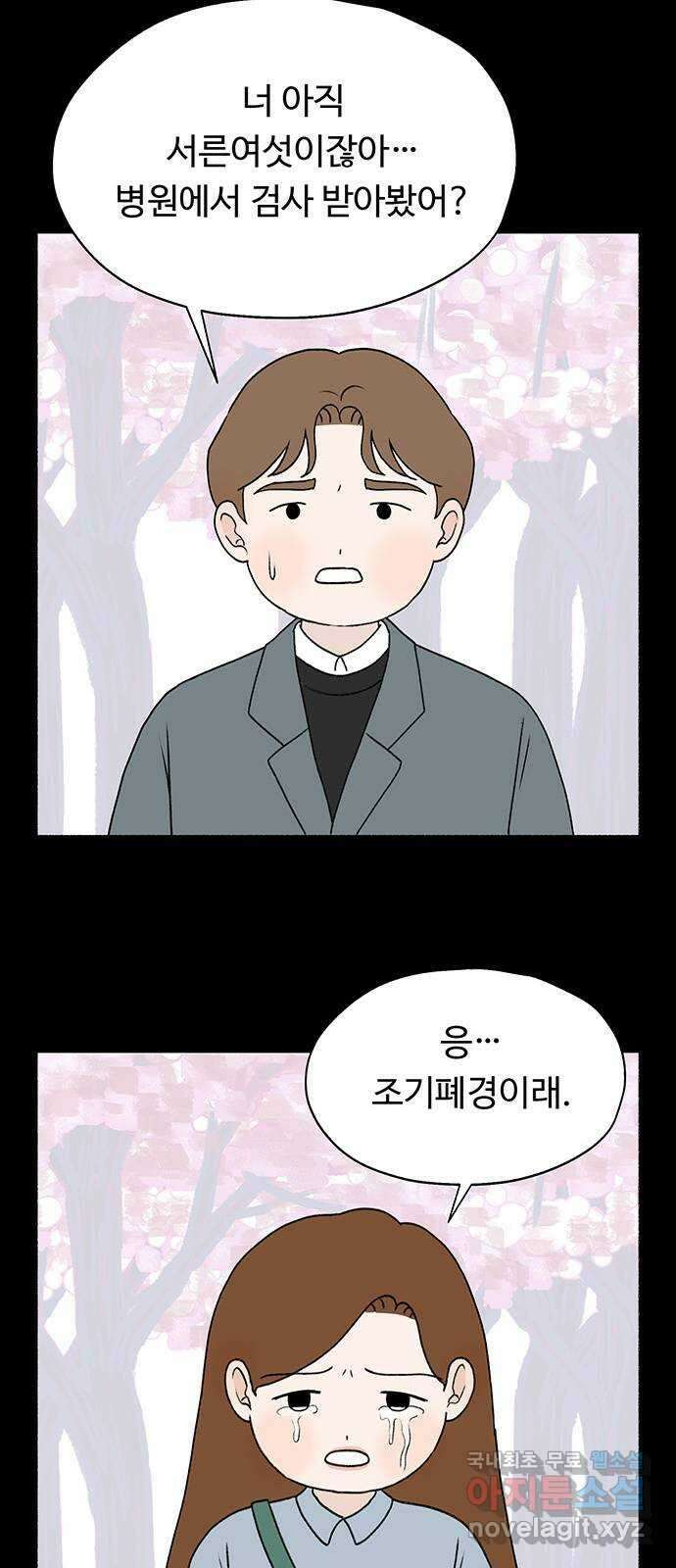 노인의 꿈 6화 폐경과 완경 3