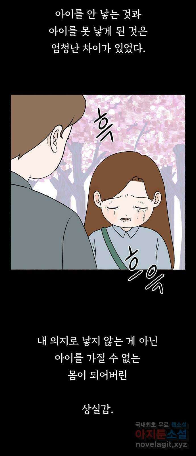 노인의 꿈 6화 폐경과 완경 5