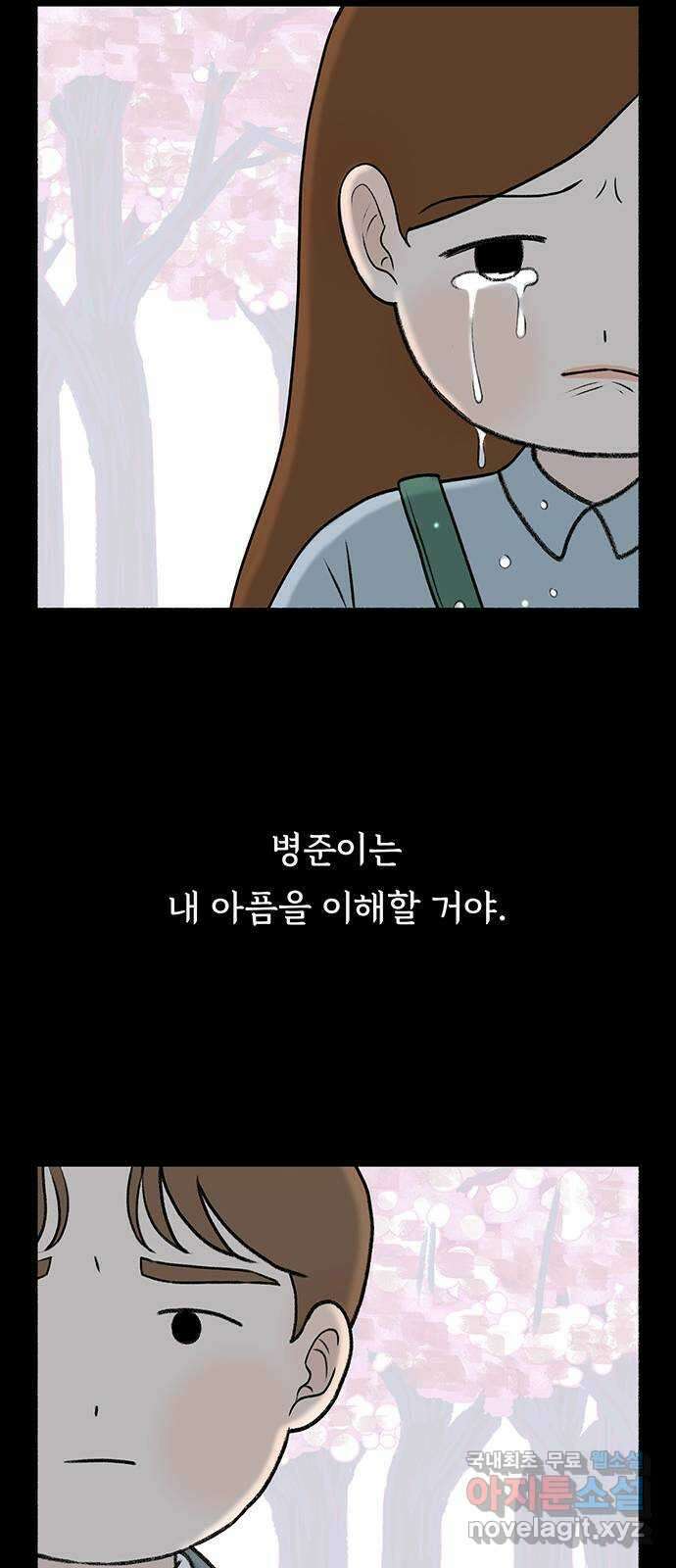 노인의 꿈 6화 폐경과 완경 6