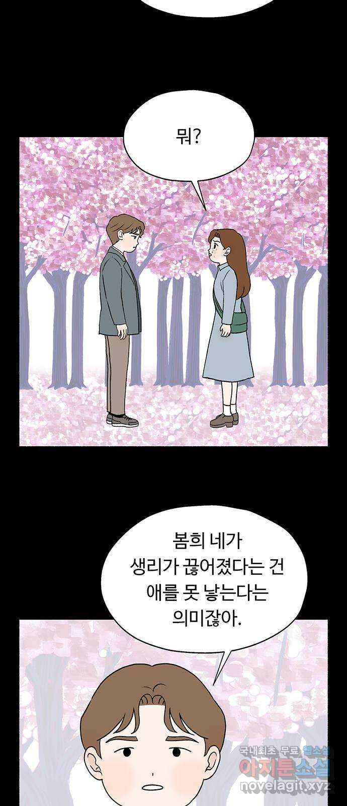 노인의 꿈 6화 폐경과 완경 9