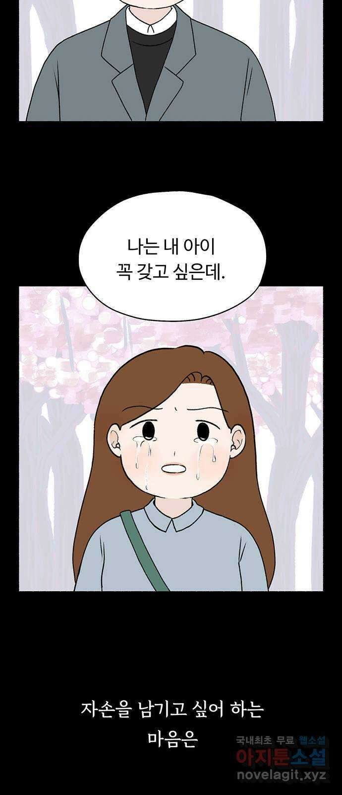 노인의 꿈 6화 폐경과 완경 10
