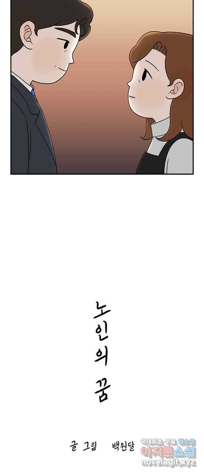 노인의 꿈 6화 폐경과 완경 28
