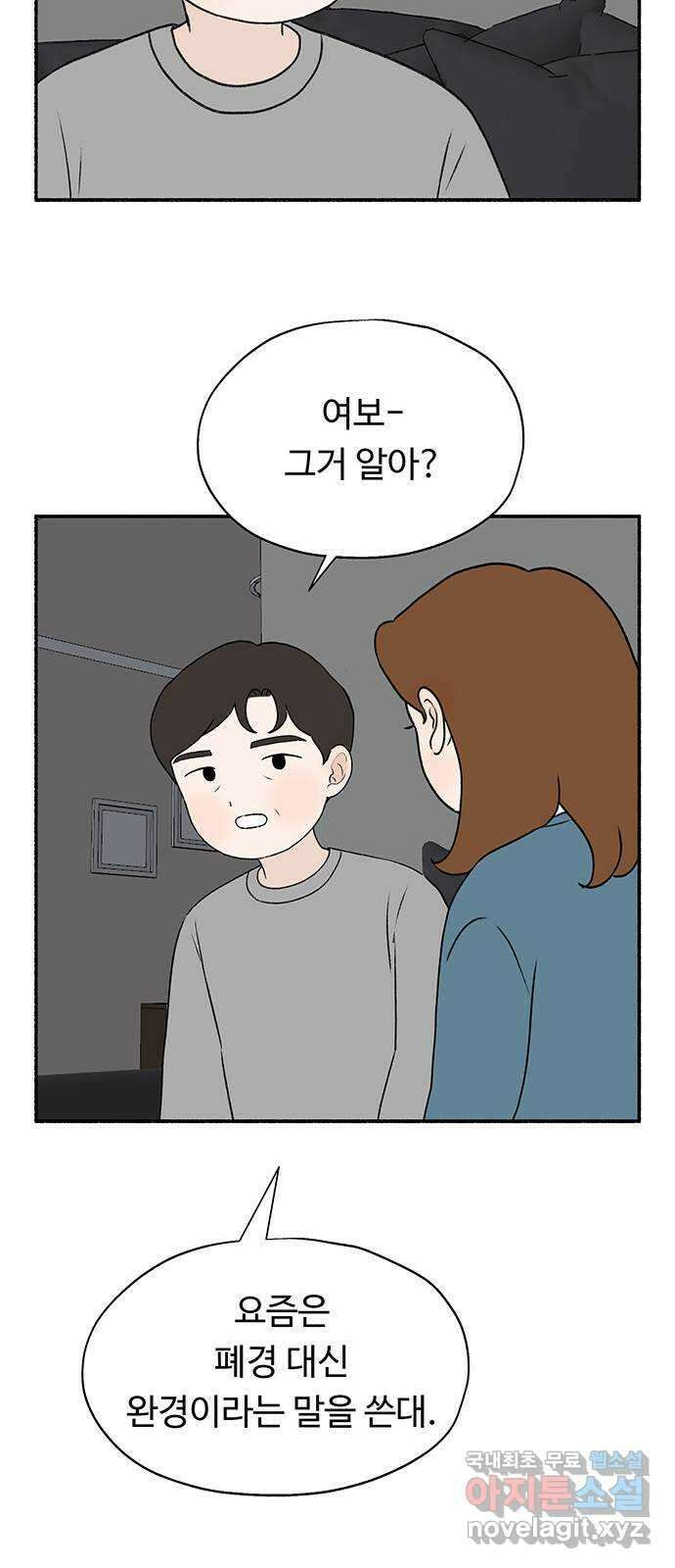 노인의 꿈 6화 폐경과 완경 35