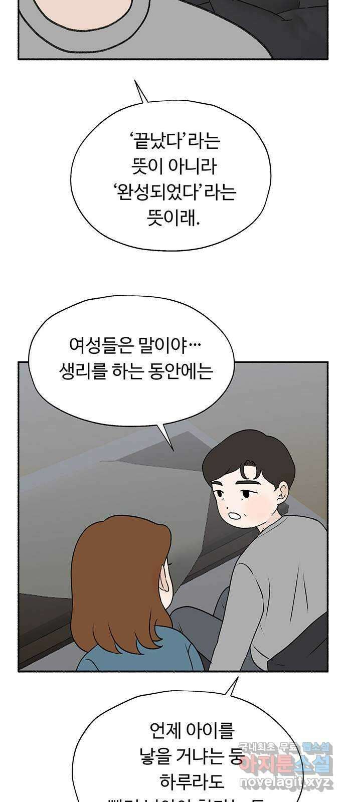 노인의 꿈 6화 폐경과 완경 37