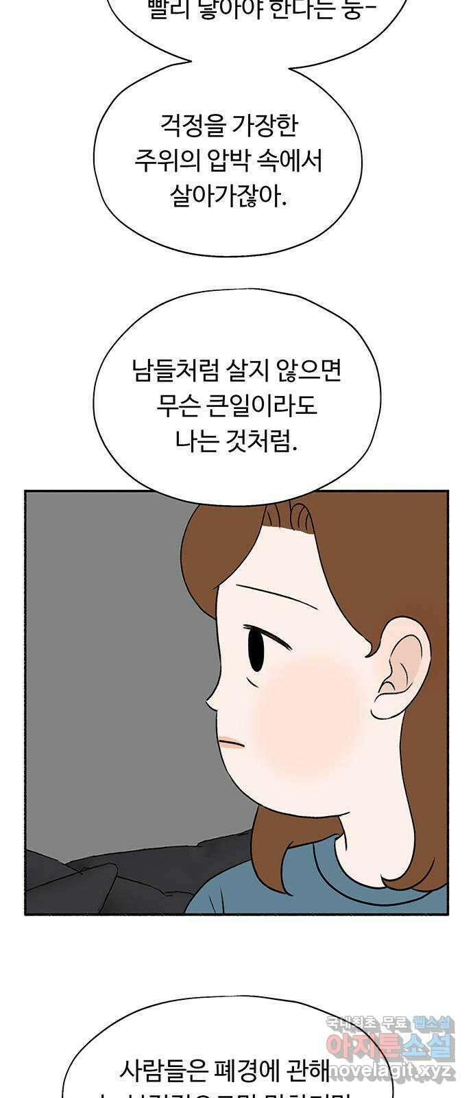 노인의 꿈 6화 폐경과 완경 38