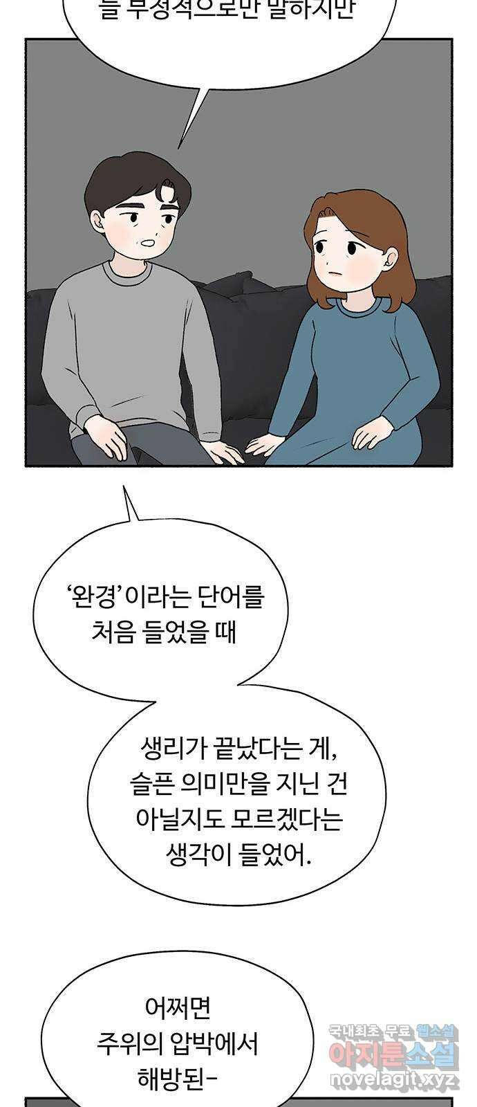 노인의 꿈 6화 폐경과 완경 39
