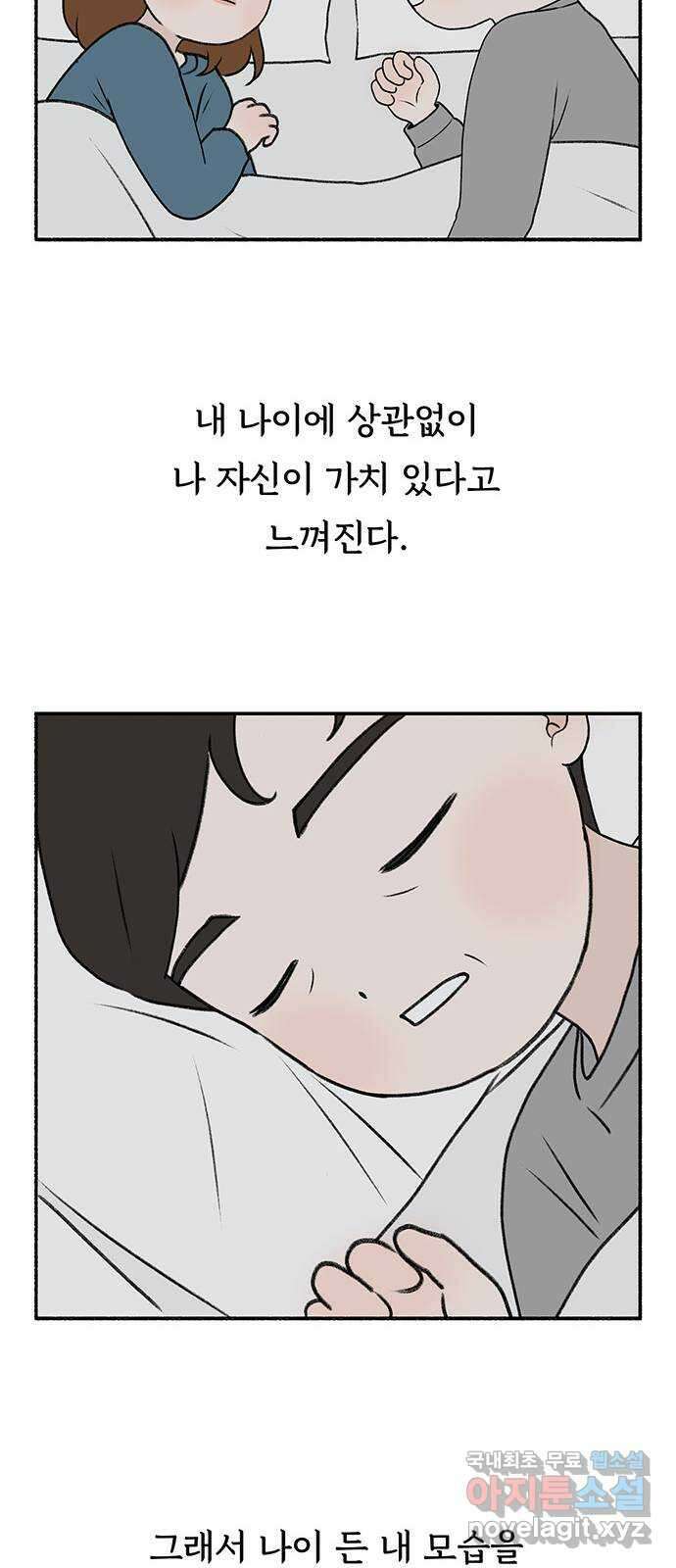 노인의 꿈 6화 폐경과 완경 45