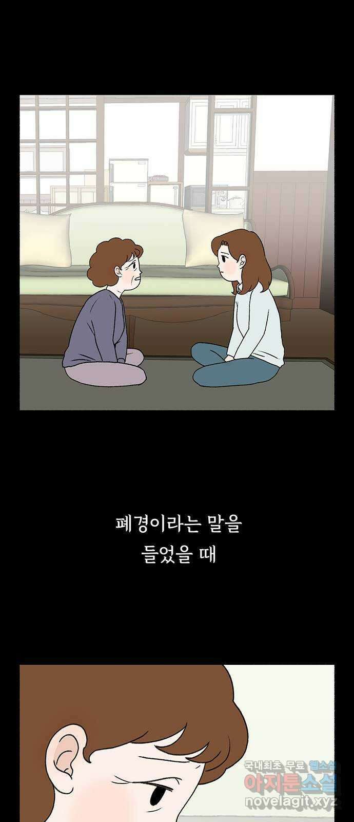노인의 꿈 6화 폐경과 완경 47