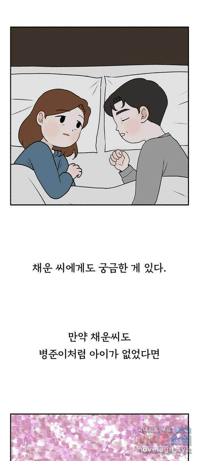 노인의 꿈 6화 폐경과 완경 52