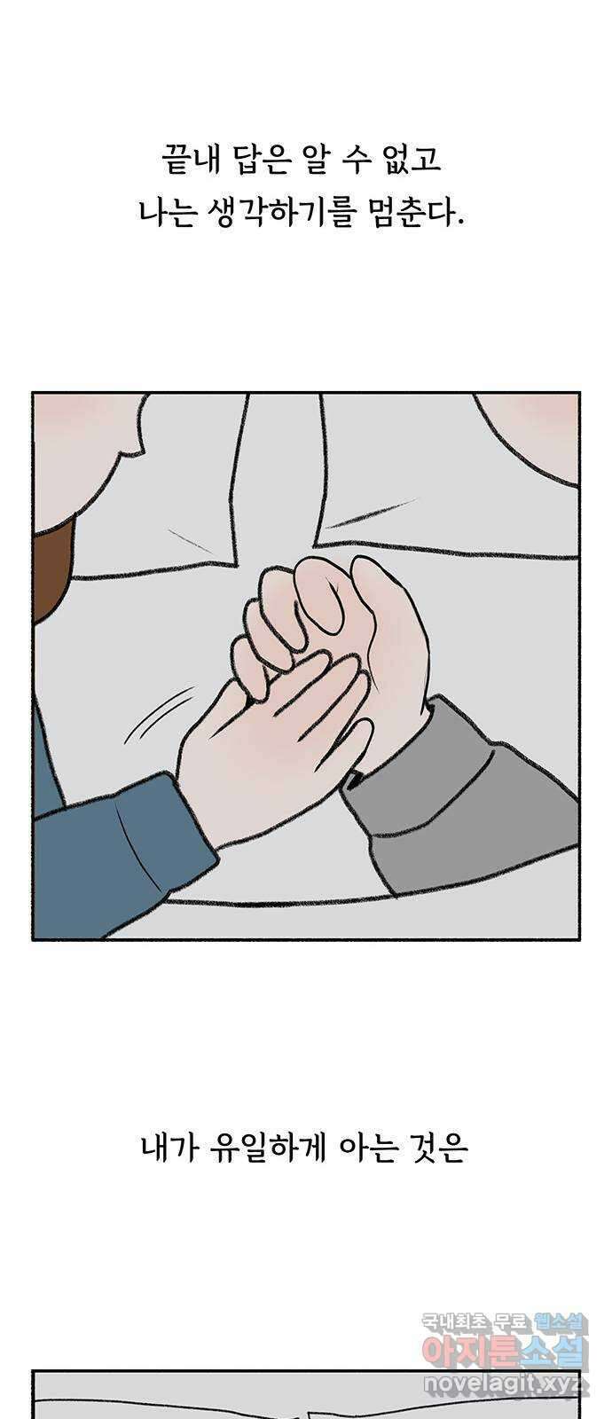 노인의 꿈 6화 폐경과 완경 54