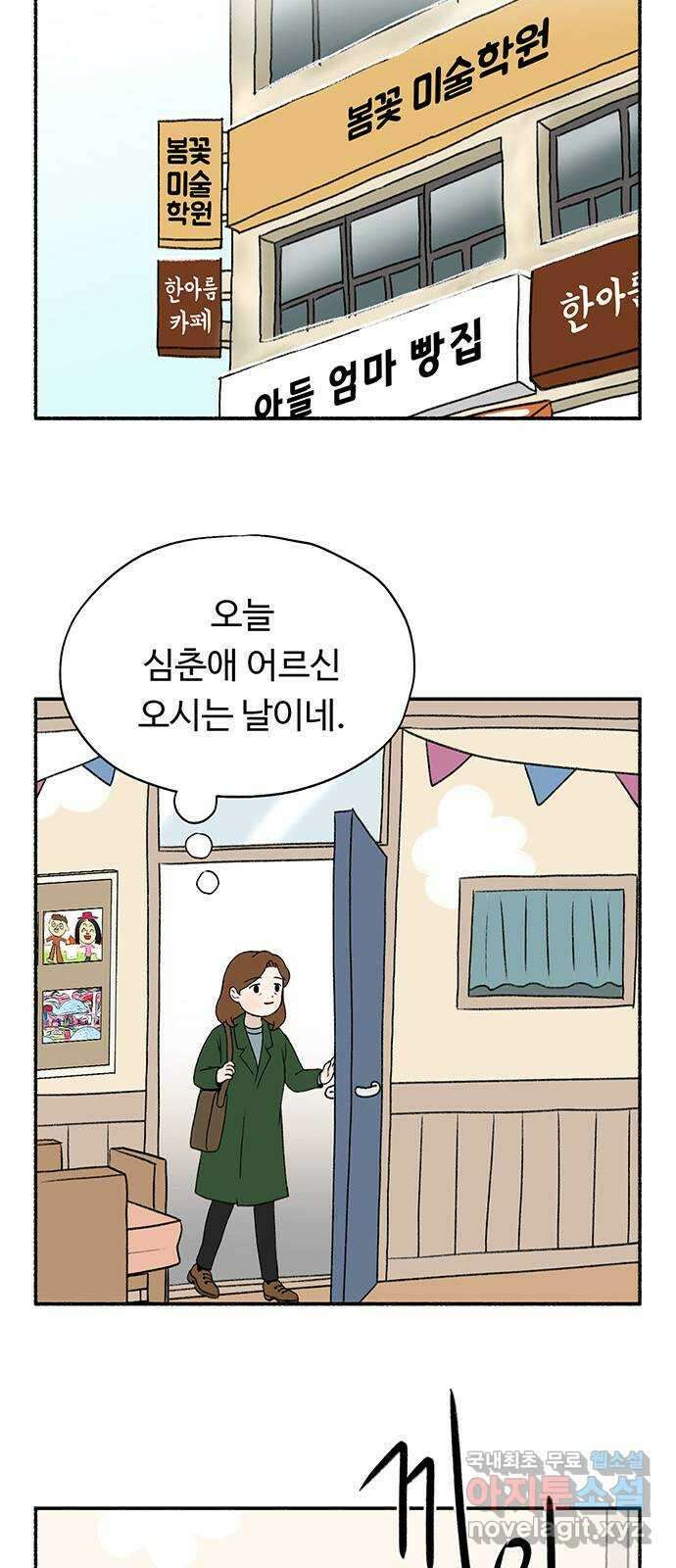 노인의 꿈 6화 폐경과 완경 58