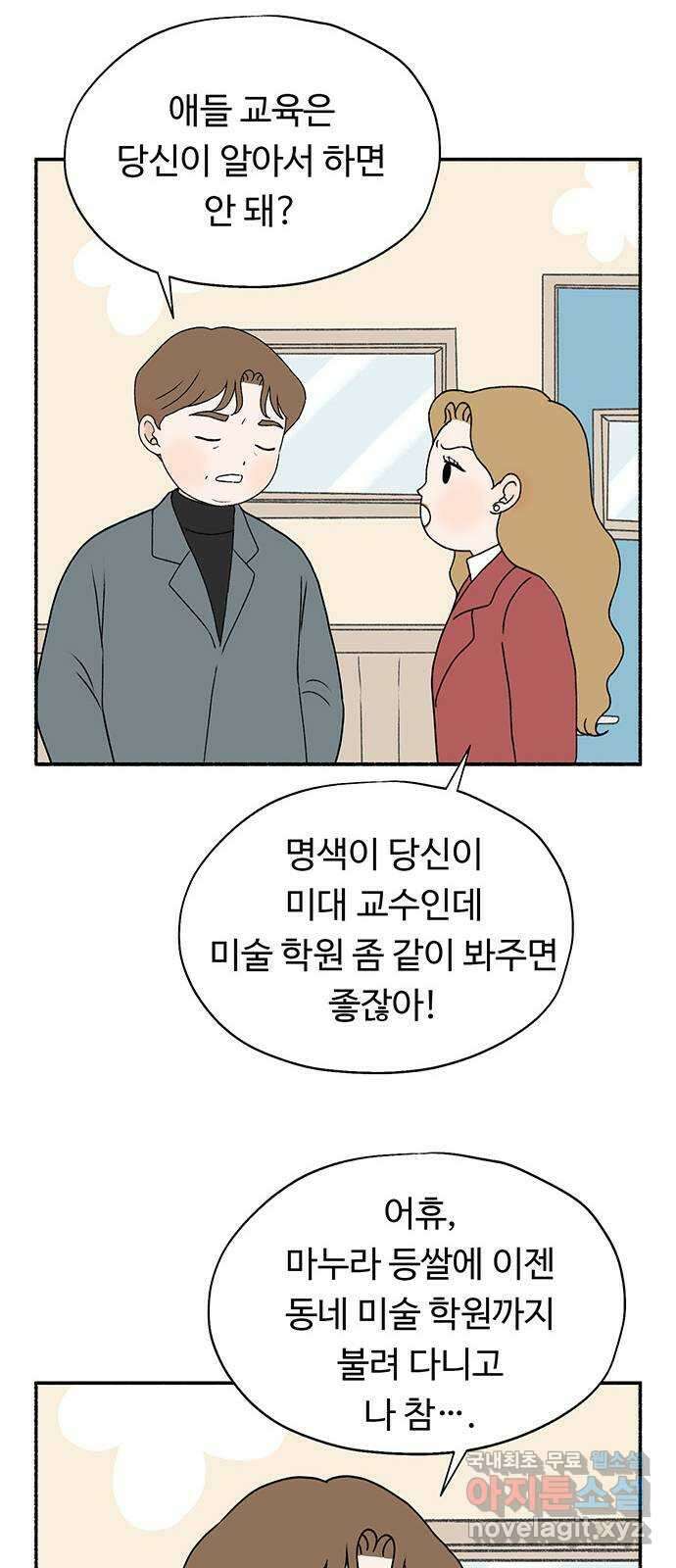 노인의 꿈 6화 폐경과 완경 62