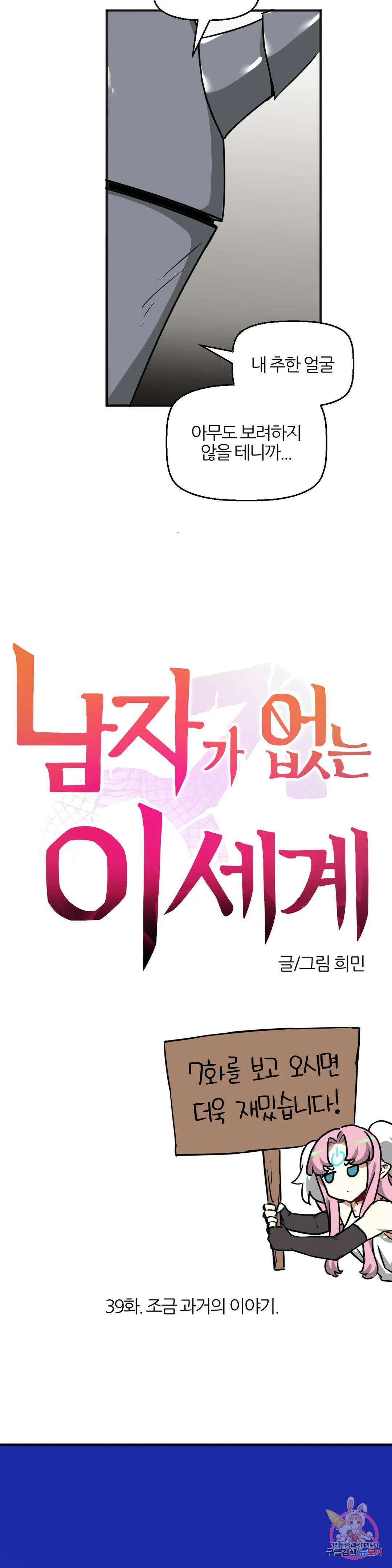 남자가 없는 이세계 39화 조금 과거의 이야기. 2