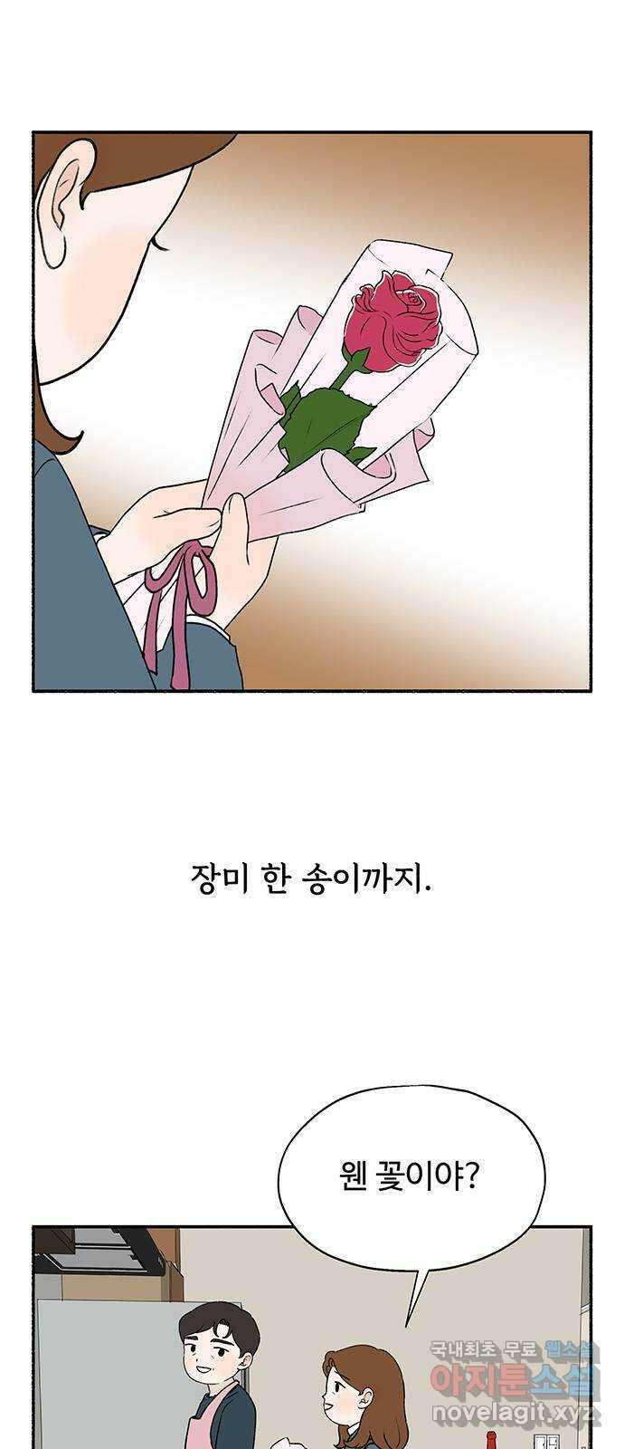 노인의 꿈 17화 매일을 기념일로 만들어주는 사람 5