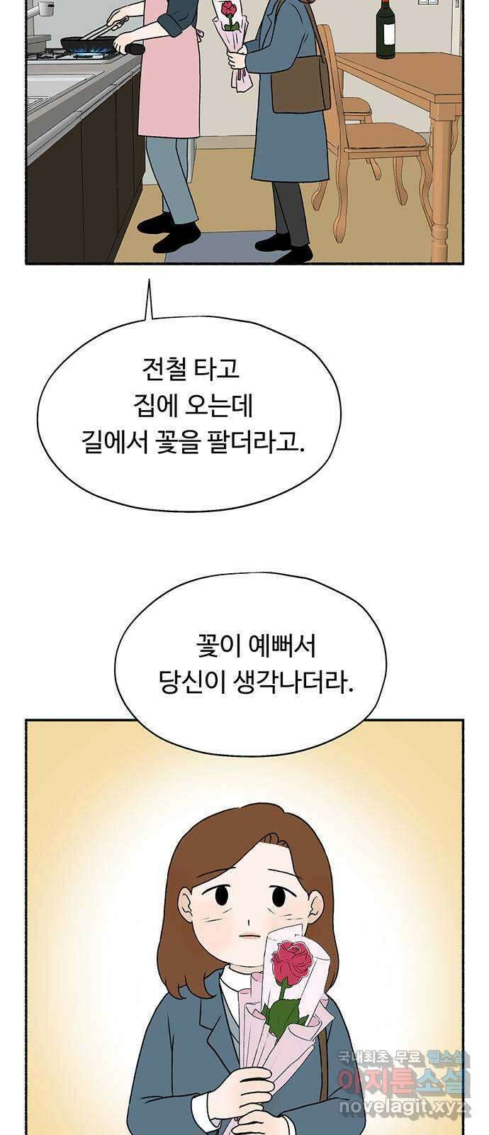 노인의 꿈 17화 매일을 기념일로 만들어주는 사람 6
