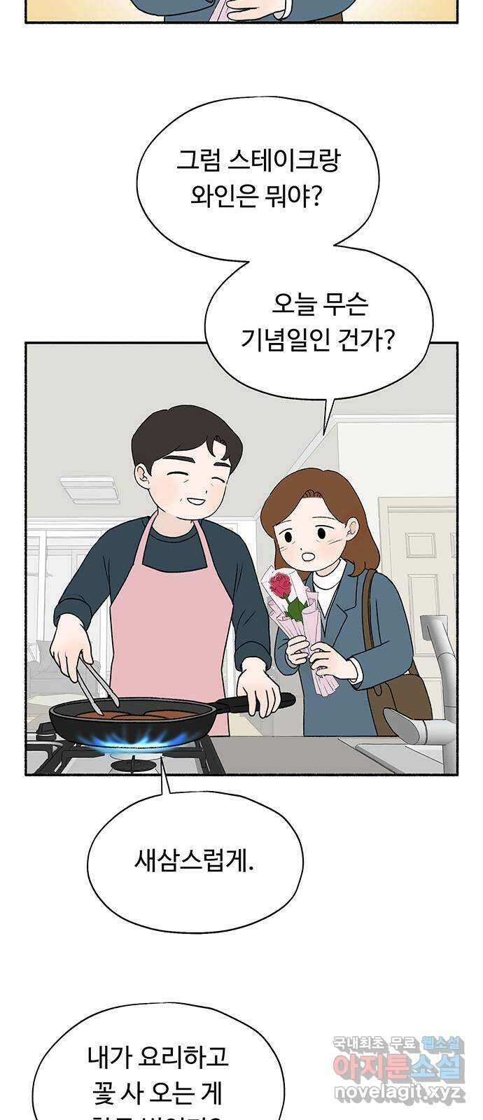노인의 꿈 17화 매일을 기념일로 만들어주는 사람 7