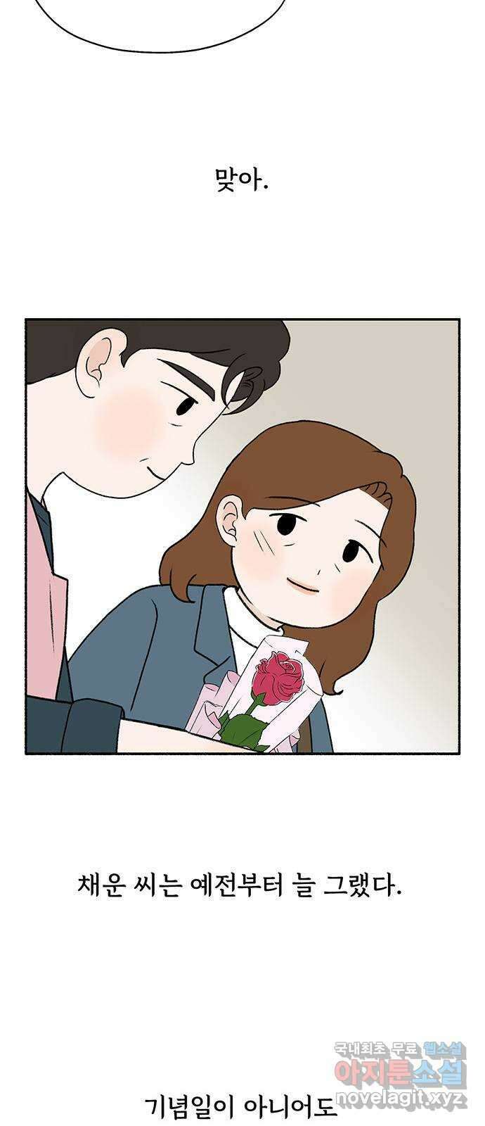 노인의 꿈 17화 매일을 기념일로 만들어주는 사람 9