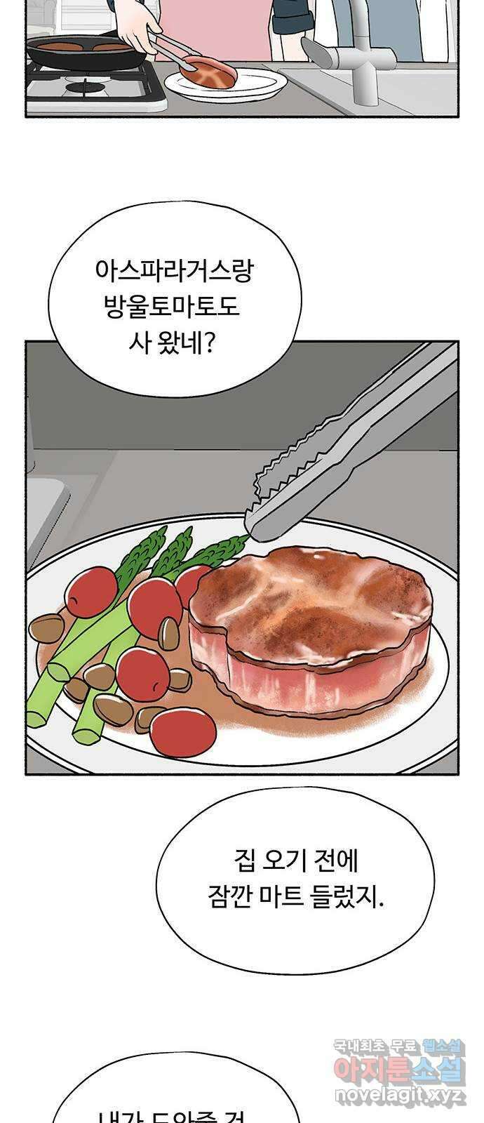 노인의 꿈 17화 매일을 기념일로 만들어주는 사람 11
