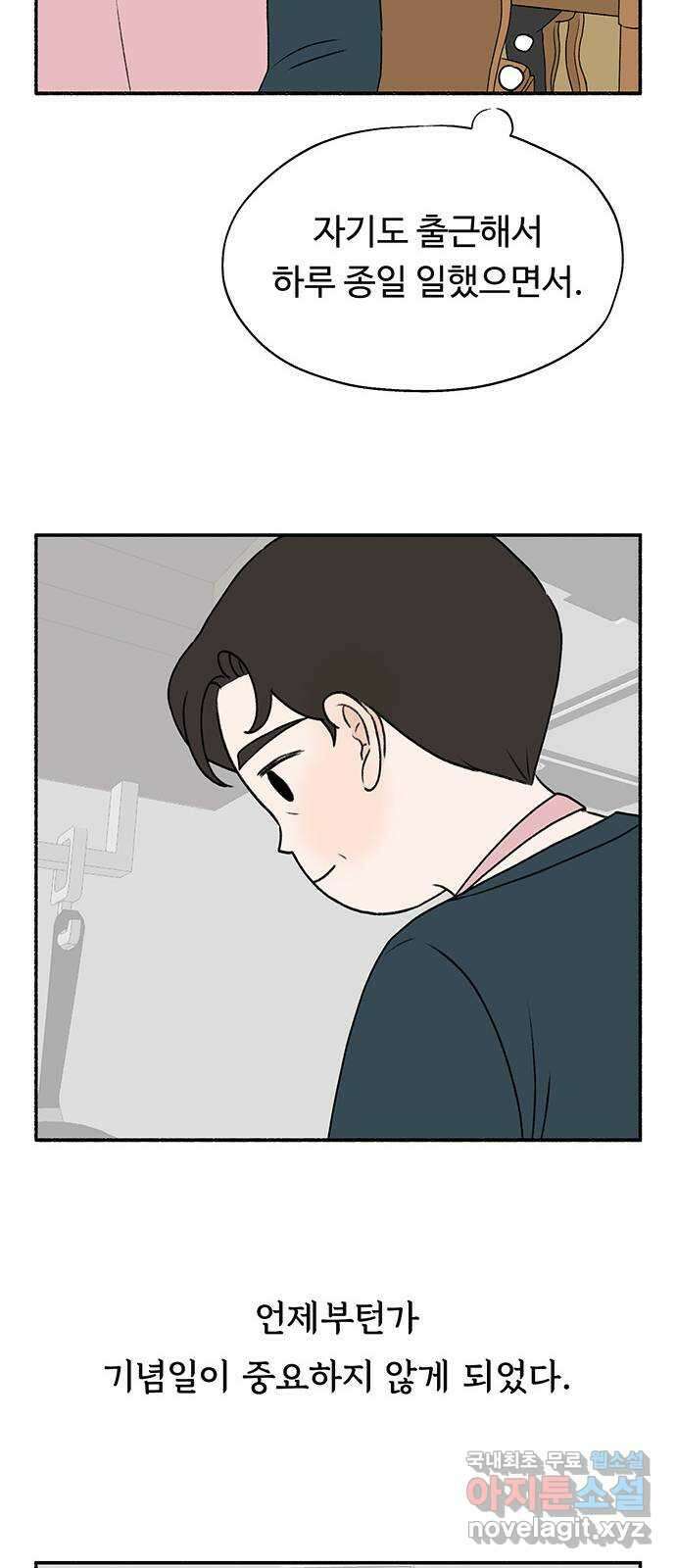 노인의 꿈 17화 매일을 기념일로 만들어주는 사람 13