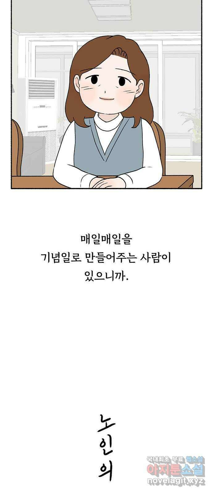 노인의 꿈 17화 매일을 기념일로 만들어주는 사람 14