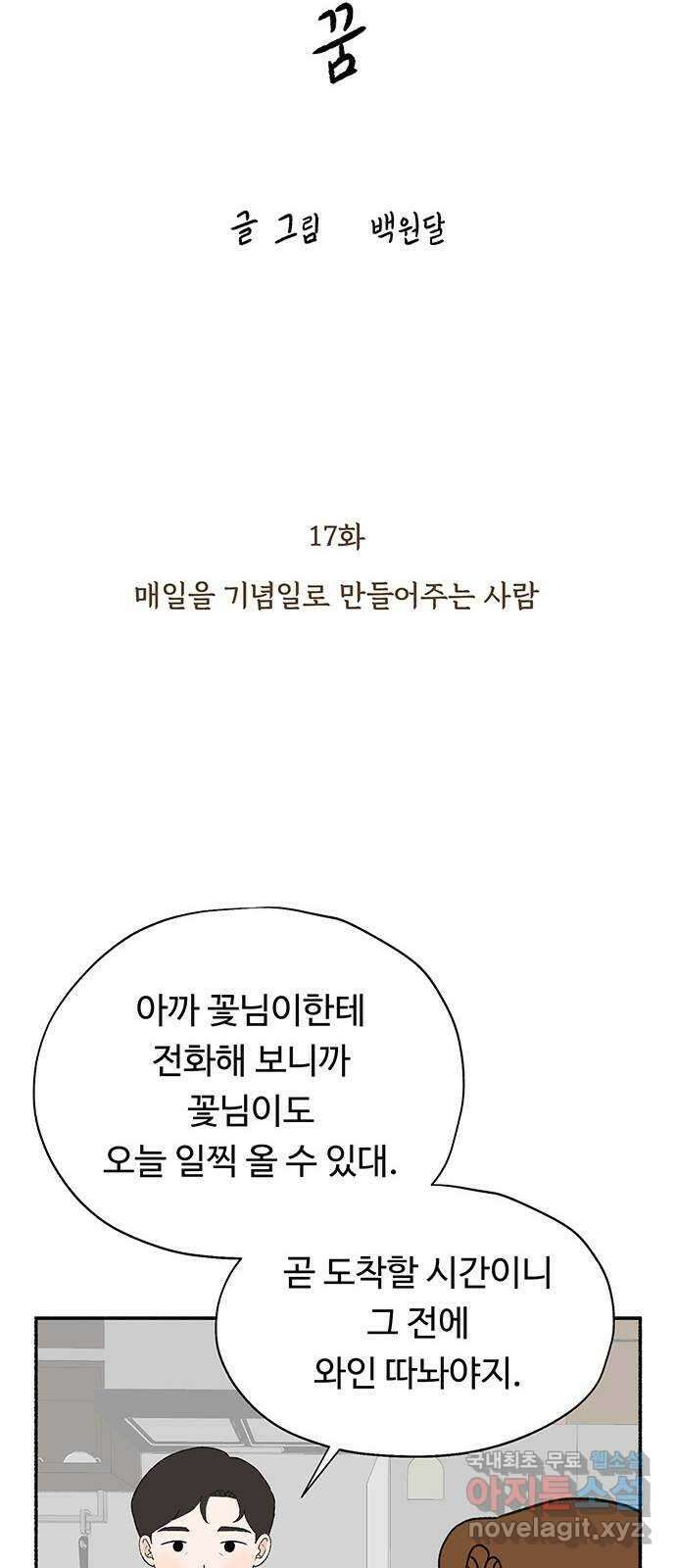 노인의 꿈 17화 매일을 기념일로 만들어주는 사람 15