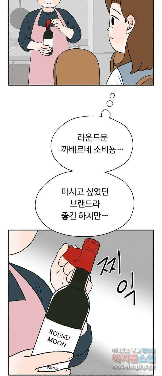 노인의 꿈 17화 매일을 기념일로 만들어주는 사람 16