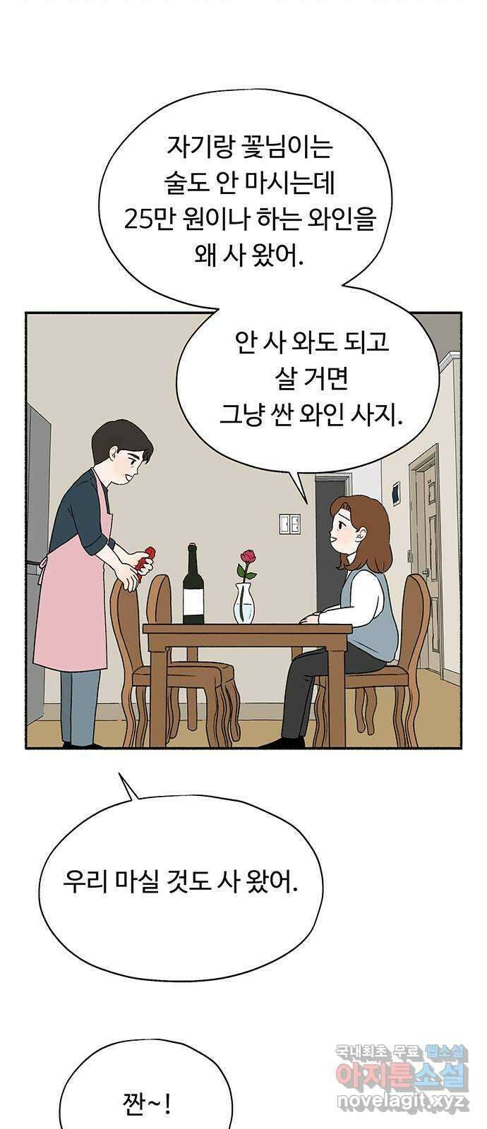 노인의 꿈 17화 매일을 기념일로 만들어주는 사람 17