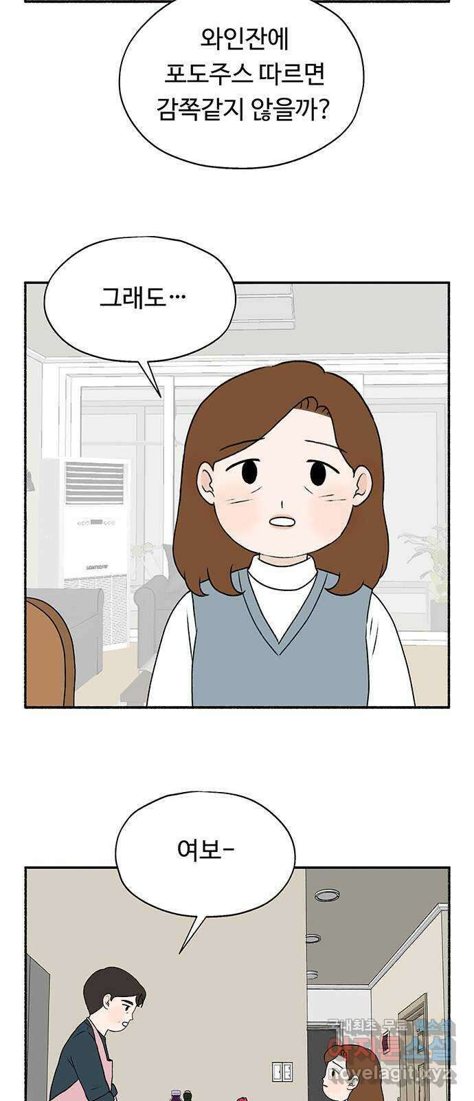 노인의 꿈 17화 매일을 기념일로 만들어주는 사람 19