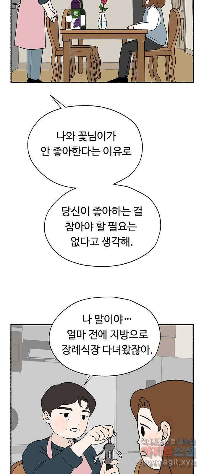 노인의 꿈 17화 매일을 기념일로 만들어주는 사람 20