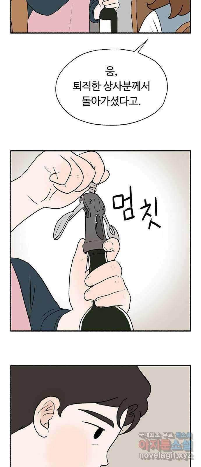노인의 꿈 17화 매일을 기념일로 만들어주는 사람 21