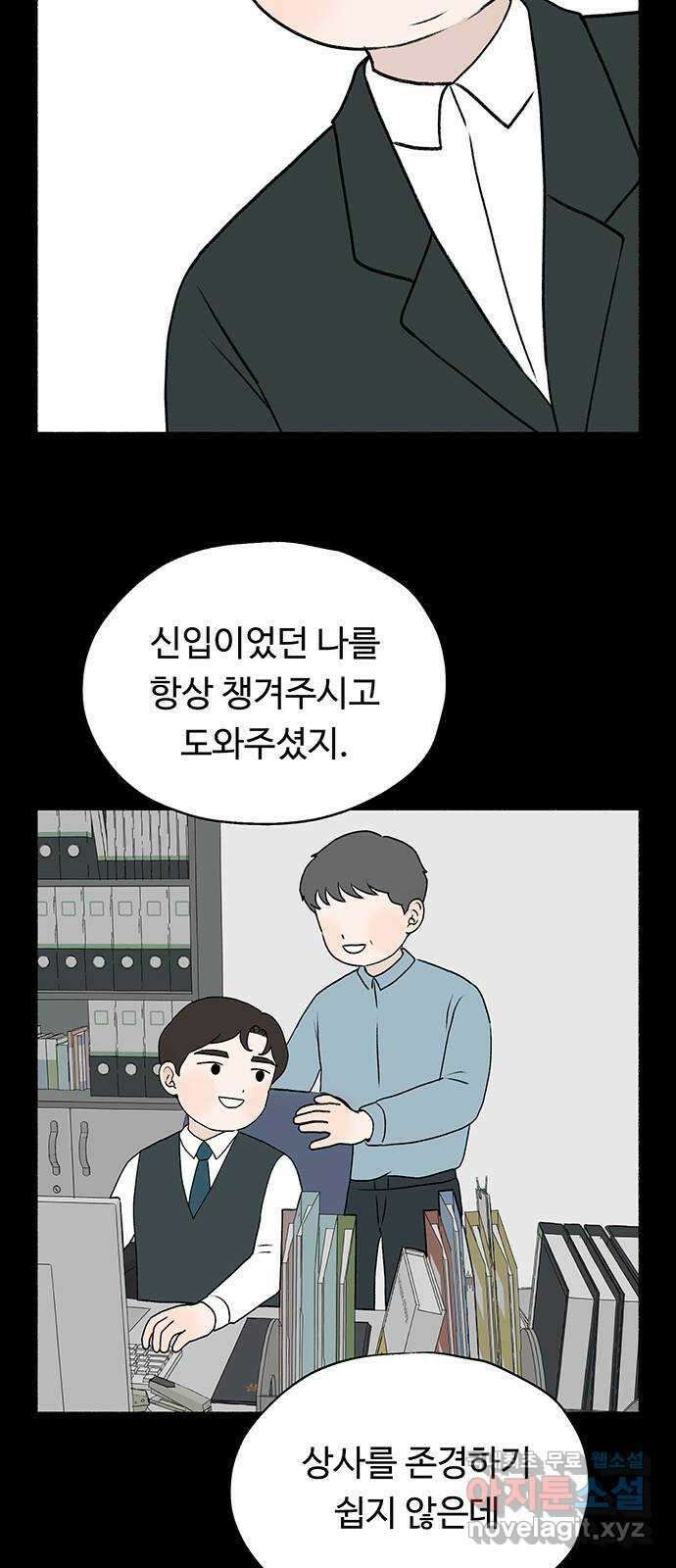 노인의 꿈 17화 매일을 기념일로 만들어주는 사람 23