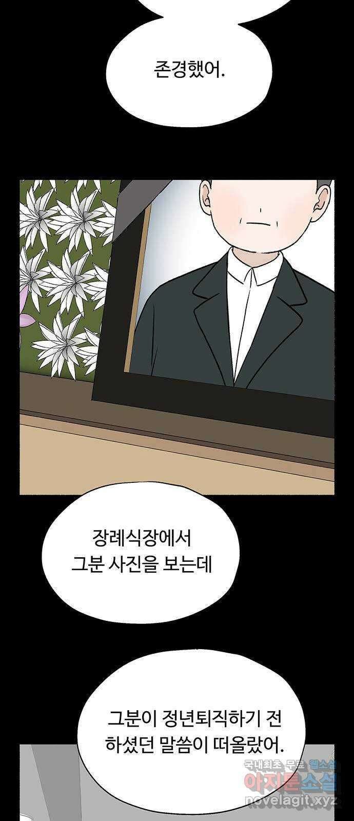노인의 꿈 17화 매일을 기념일로 만들어주는 사람 24