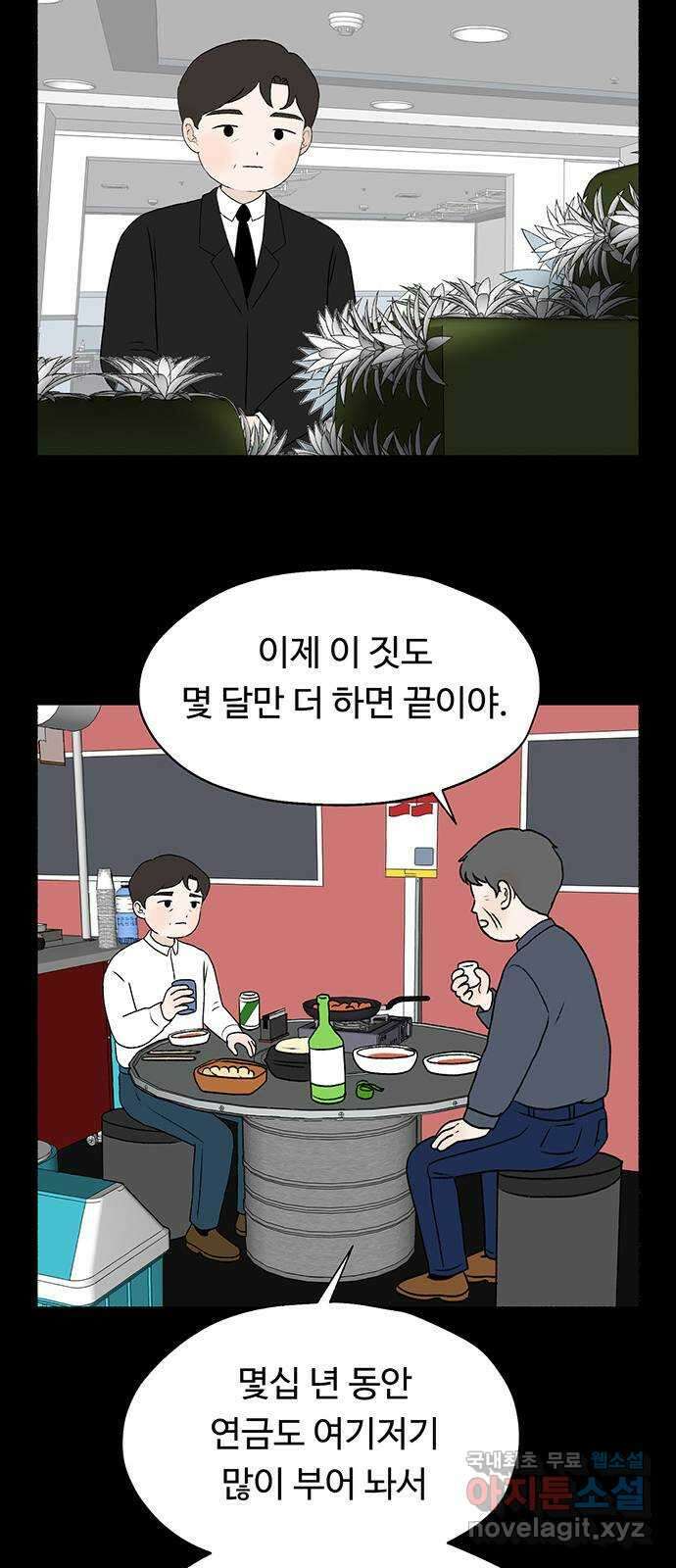 노인의 꿈 17화 매일을 기념일로 만들어주는 사람 25