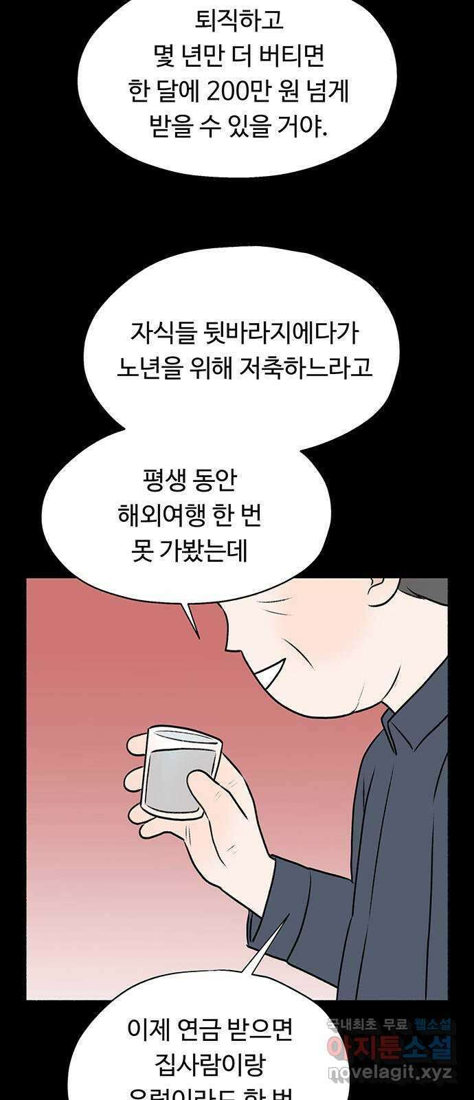 노인의 꿈 17화 매일을 기념일로 만들어주는 사람 26