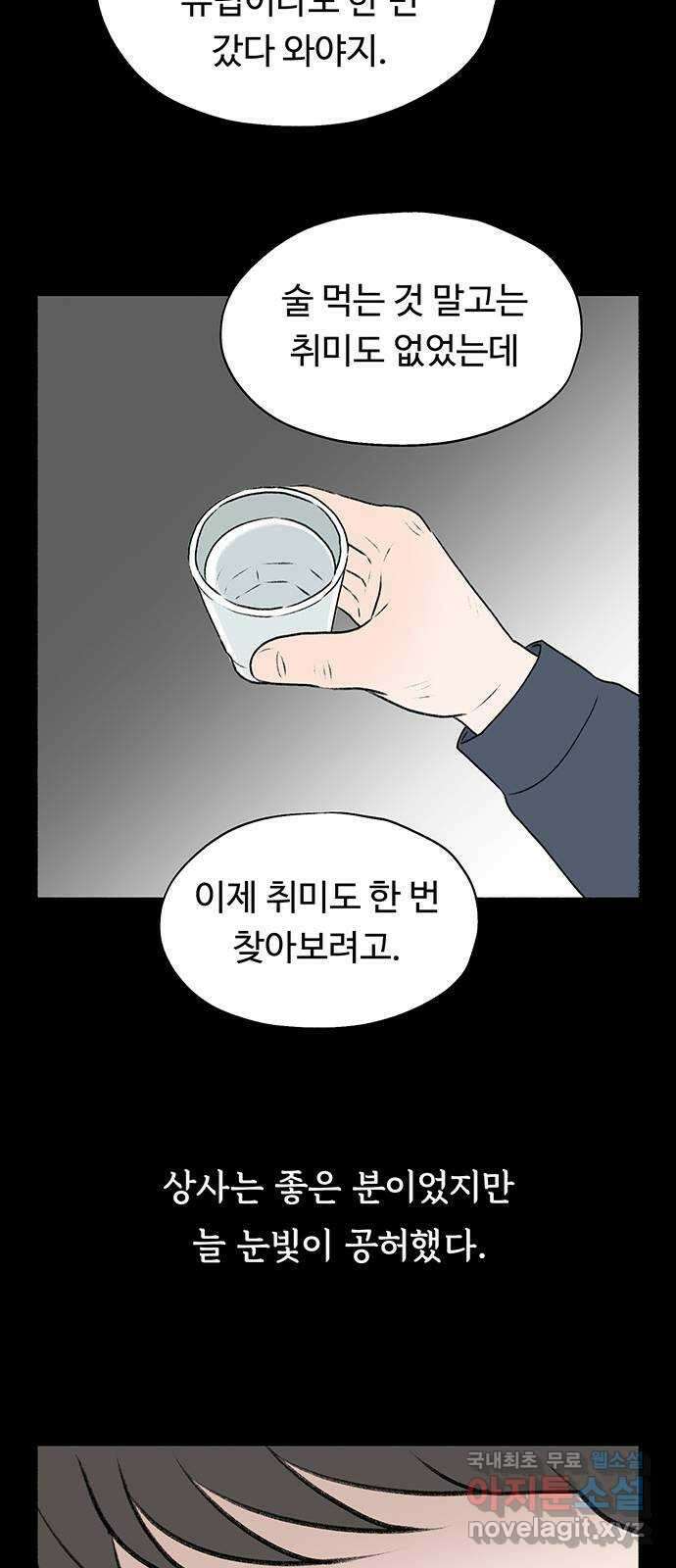 노인의 꿈 17화 매일을 기념일로 만들어주는 사람 27
