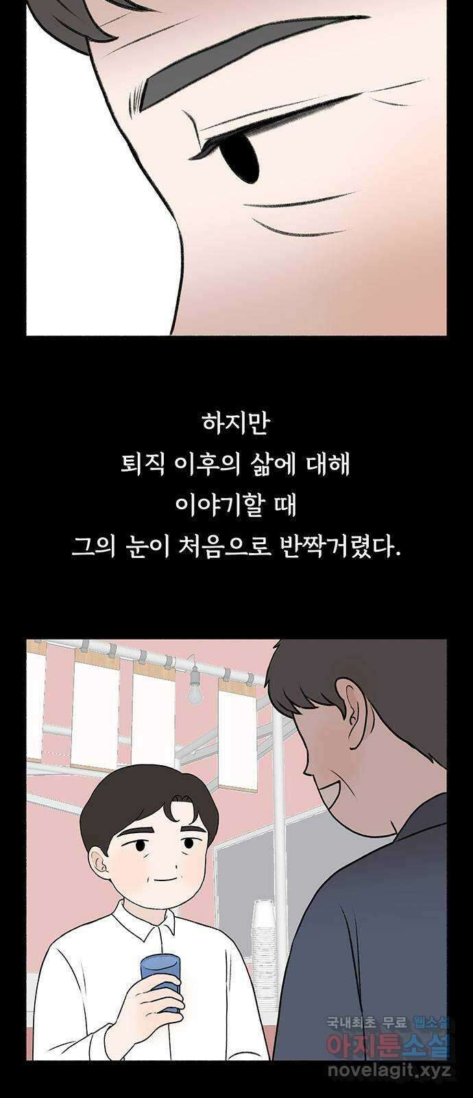 노인의 꿈 17화 매일을 기념일로 만들어주는 사람 28