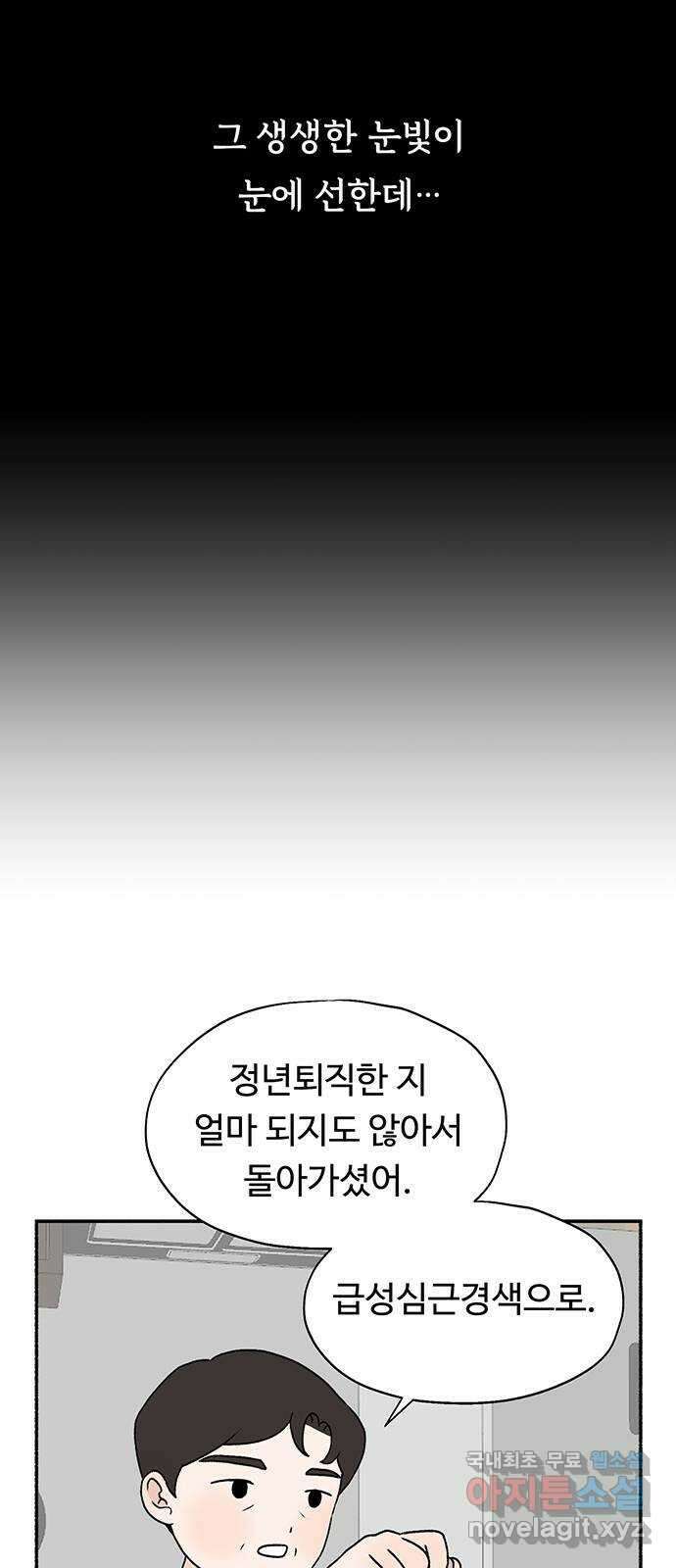 노인의 꿈 17화 매일을 기념일로 만들어주는 사람 29