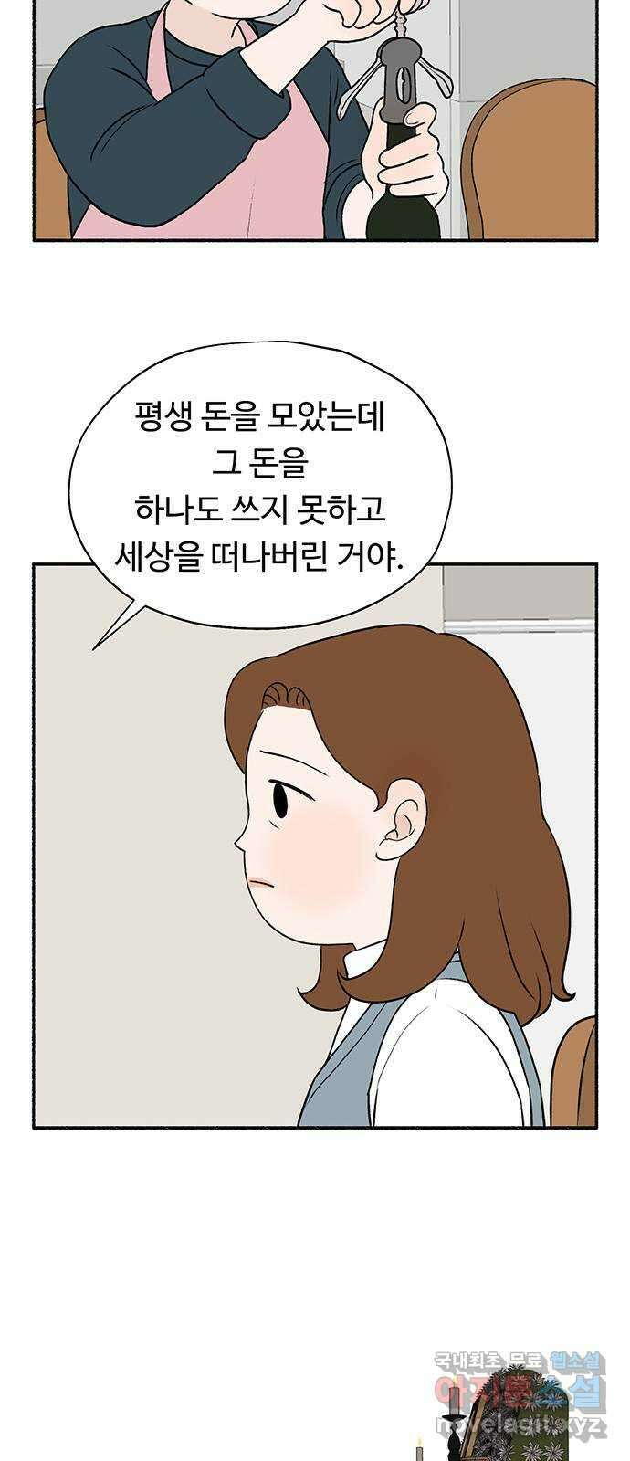 노인의 꿈 17화 매일을 기념일로 만들어주는 사람 30