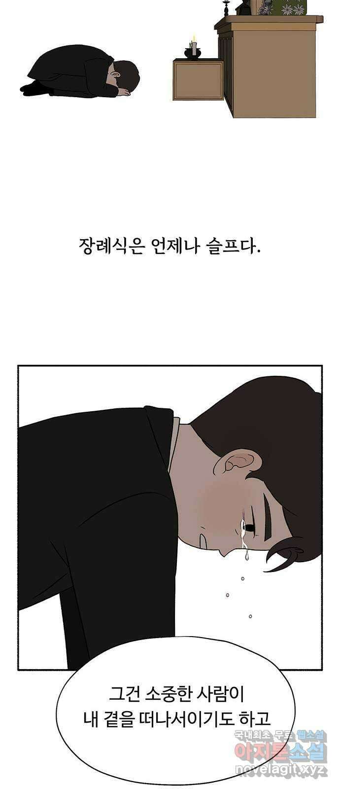 노인의 꿈 17화 매일을 기념일로 만들어주는 사람 31