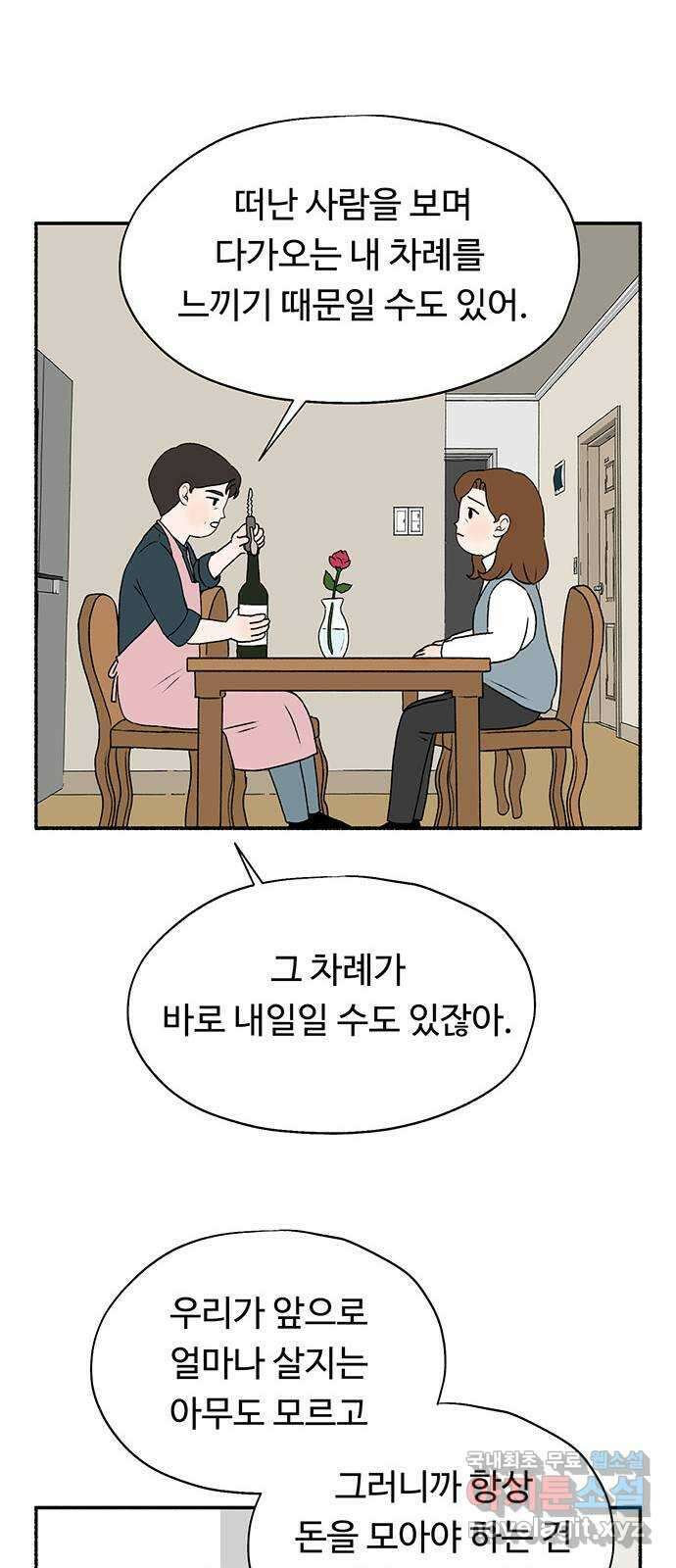 노인의 꿈 17화 매일을 기념일로 만들어주는 사람 32