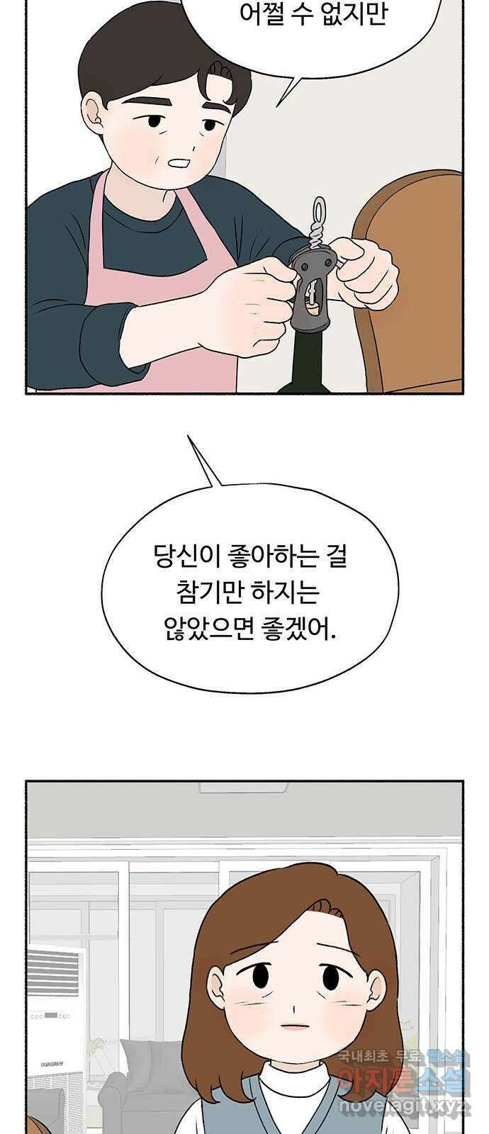 노인의 꿈 17화 매일을 기념일로 만들어주는 사람 33