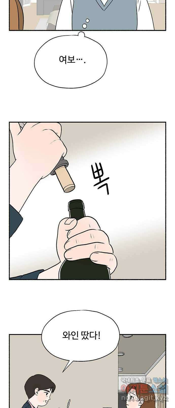 노인의 꿈 17화 매일을 기념일로 만들어주는 사람 34