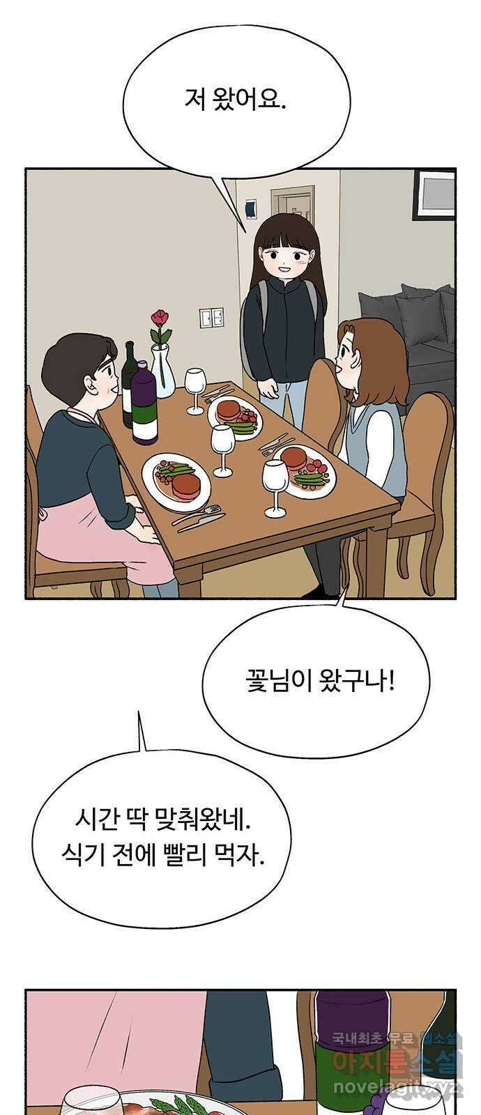 노인의 꿈 17화 매일을 기념일로 만들어주는 사람 36