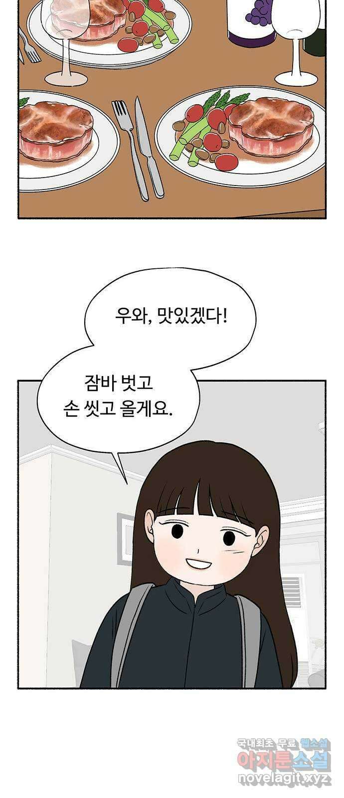 노인의 꿈 17화 매일을 기념일로 만들어주는 사람 37