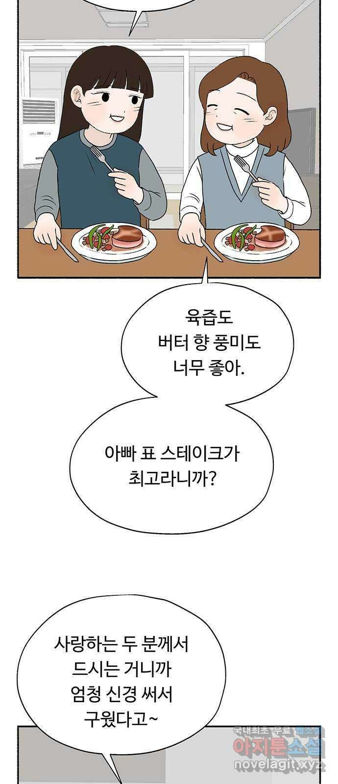 노인의 꿈 17화 매일을 기념일로 만들어주는 사람 41