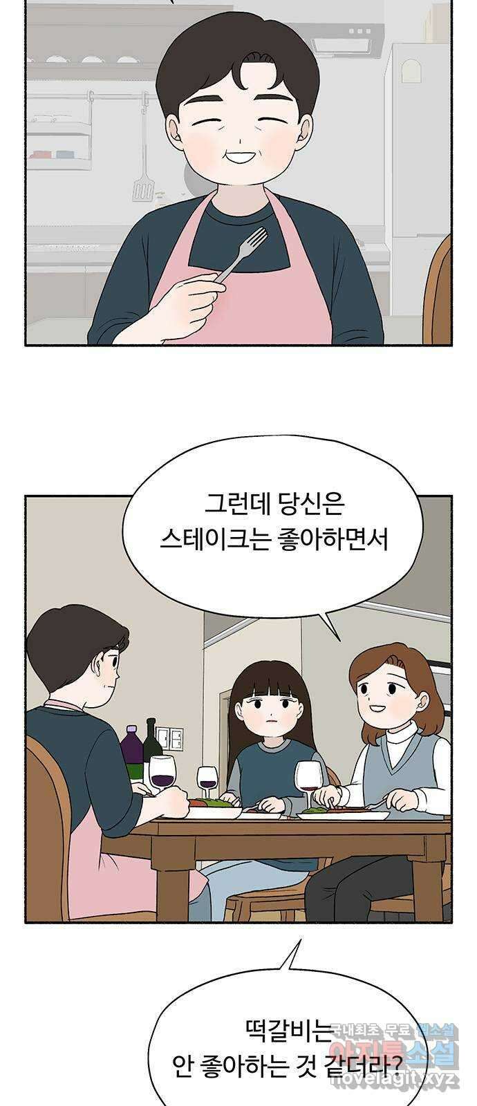 노인의 꿈 17화 매일을 기념일로 만들어주는 사람 42