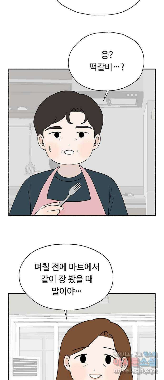 노인의 꿈 17화 매일을 기념일로 만들어주는 사람 43