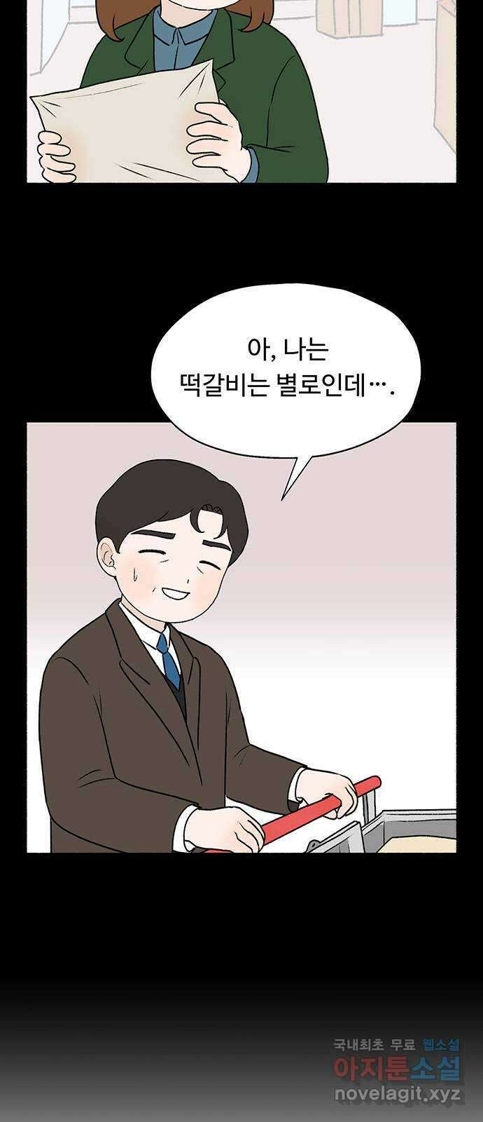노인의 꿈 17화 매일을 기념일로 만들어주는 사람 46