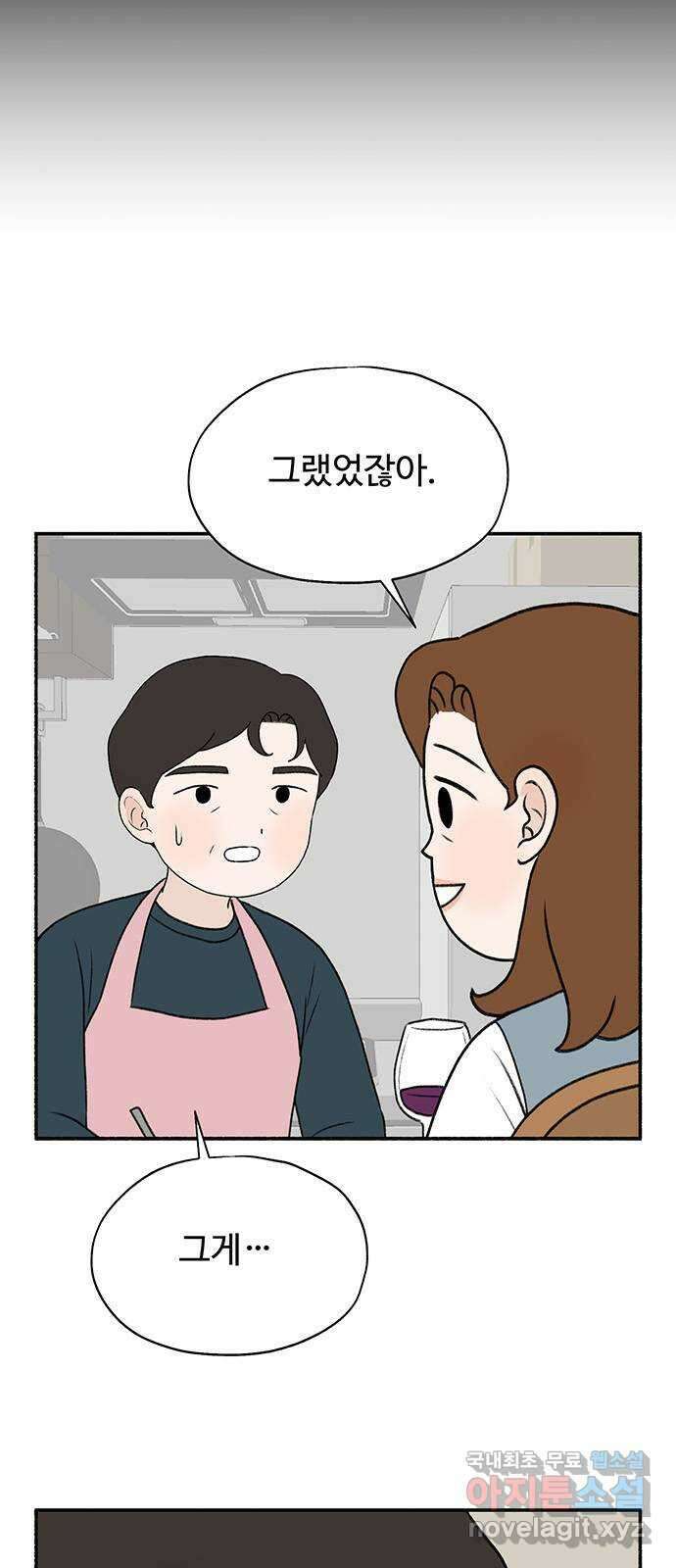 노인의 꿈 17화 매일을 기념일로 만들어주는 사람 47