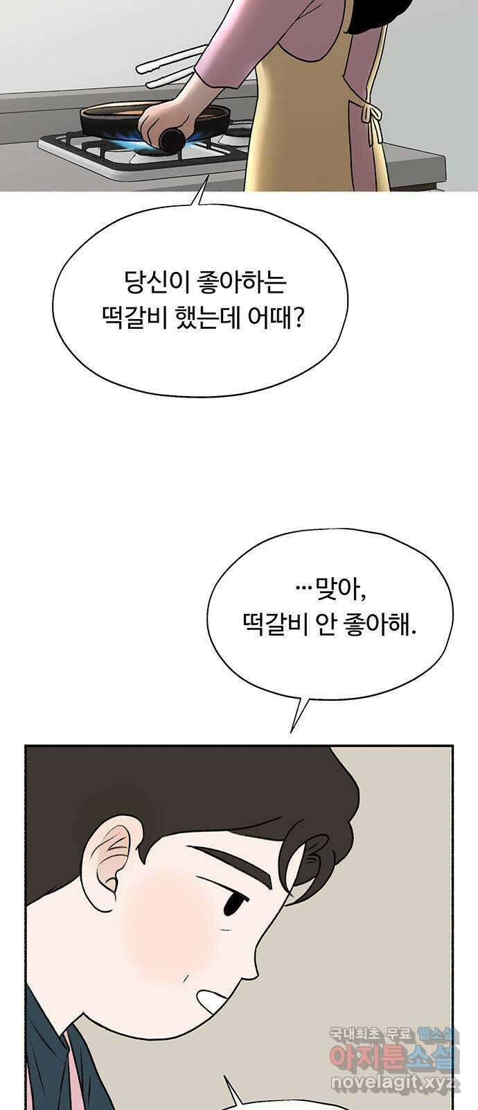 노인의 꿈 17화 매일을 기념일로 만들어주는 사람 49